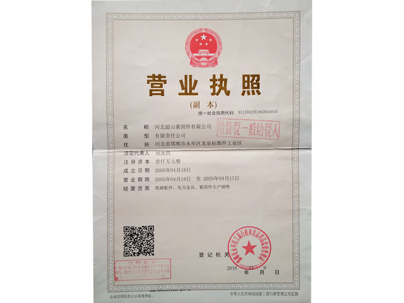 營(yíng)業(yè)執(zhí)照