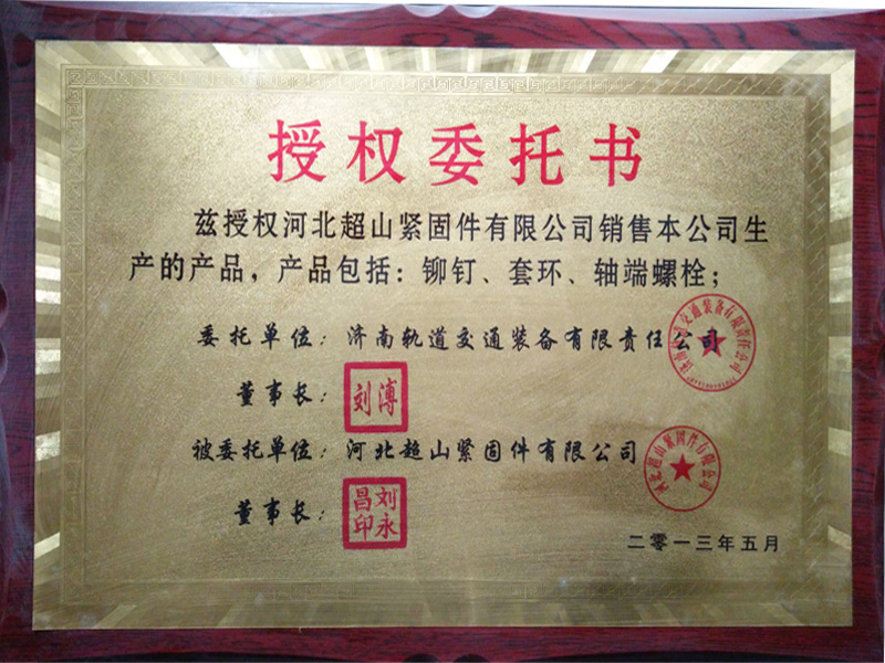授權(quán)委托書(shū)