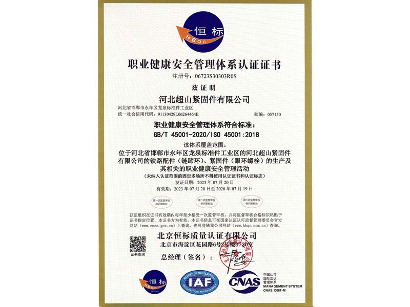 職業(yè)健康安全管理證書(shū)